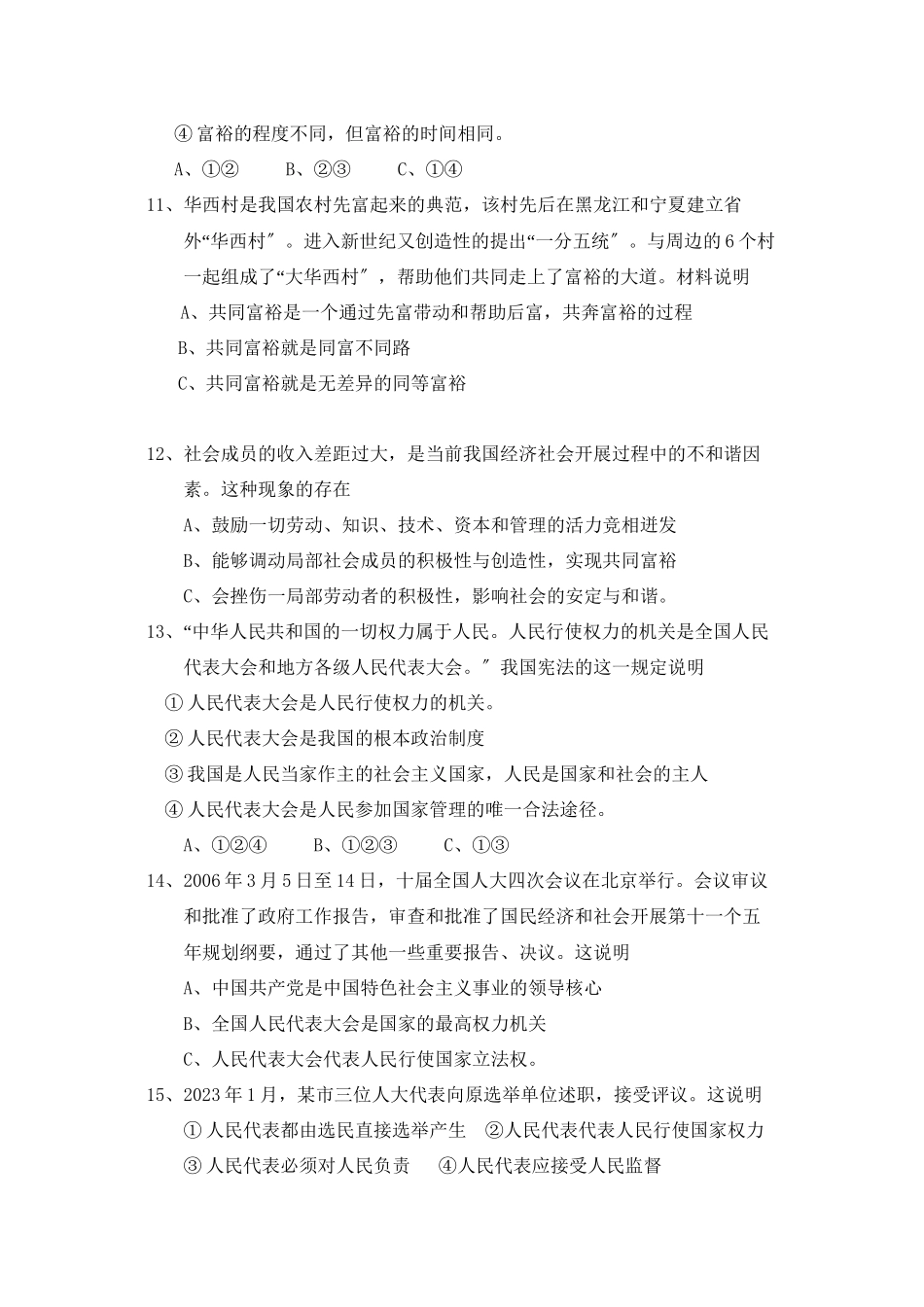 2023年度江苏省苏州市园区第一学期月考试卷初中政治.docx_第3页
