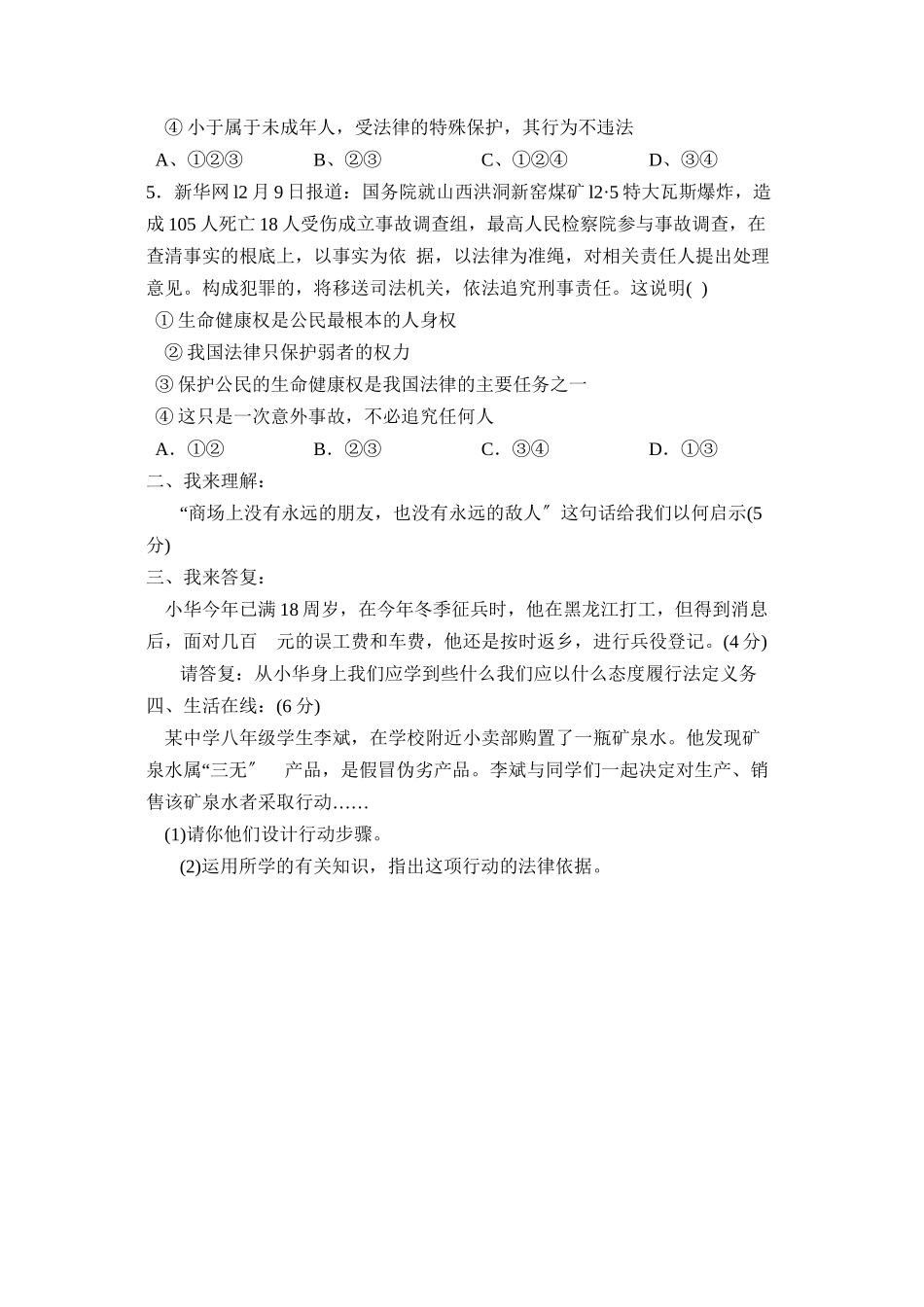 2023年度枣庄市滕州第一学期八年级东南协作区联合竞赛初中政治.docx_第2页