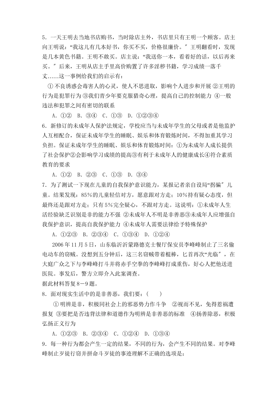 2023年度泗水县第二学期七年级期末考试初中政治.docx_第2页