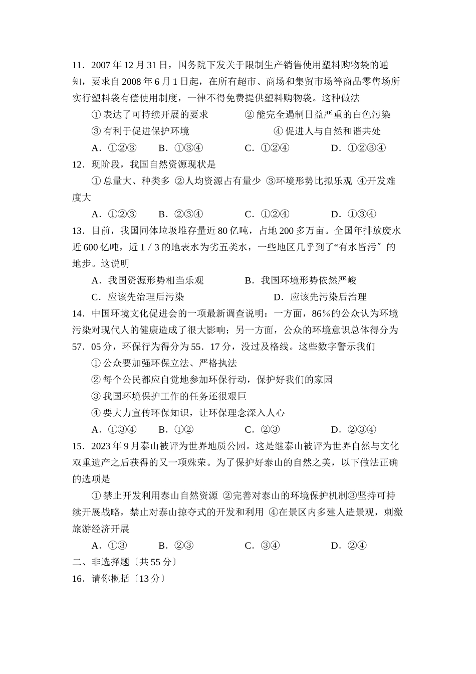 2023年度枣庄台儿庄彭楼第二学期八年级期中考试初中政治.docx_第3页