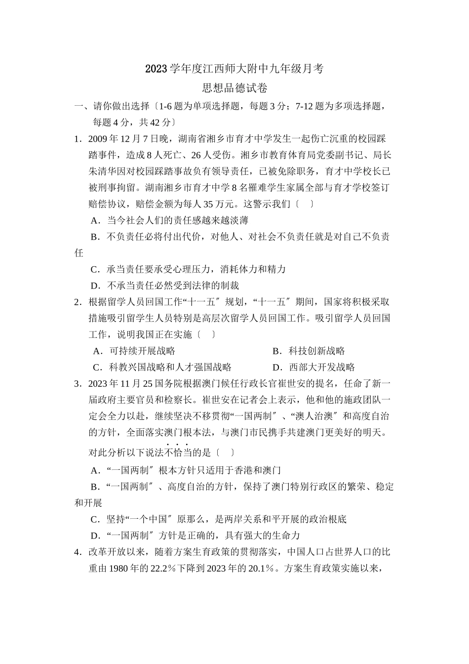 2023年度江西九年级月考初中政治.docx_第1页