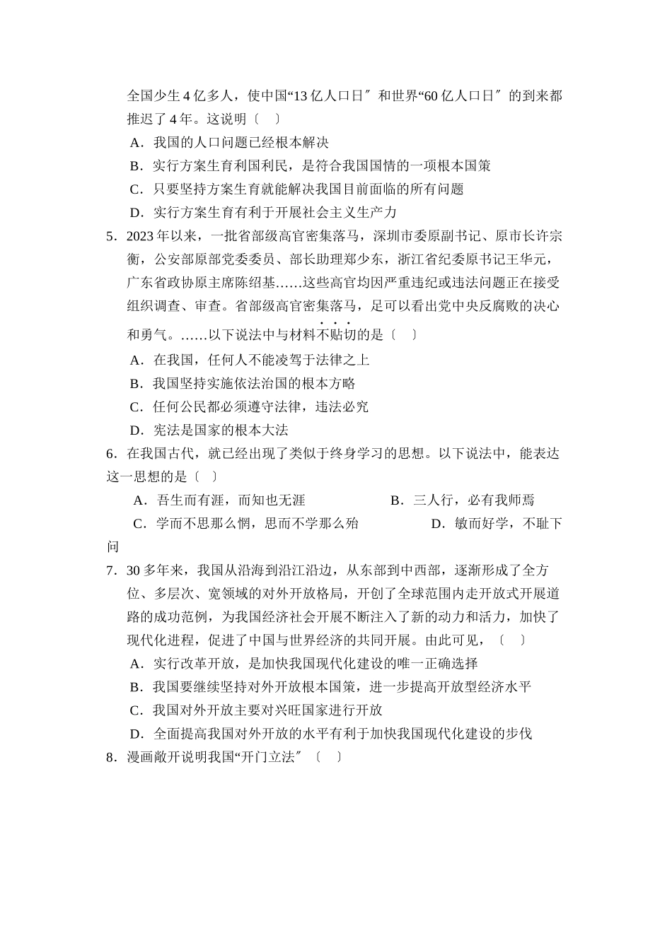 2023年度江西九年级月考初中政治.docx_第2页