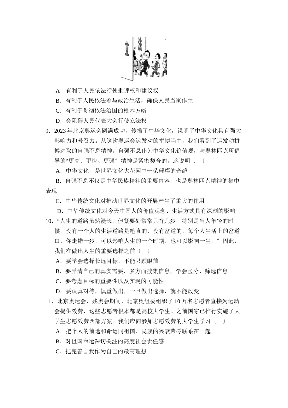 2023年度江西九年级月考初中政治.docx_第3页