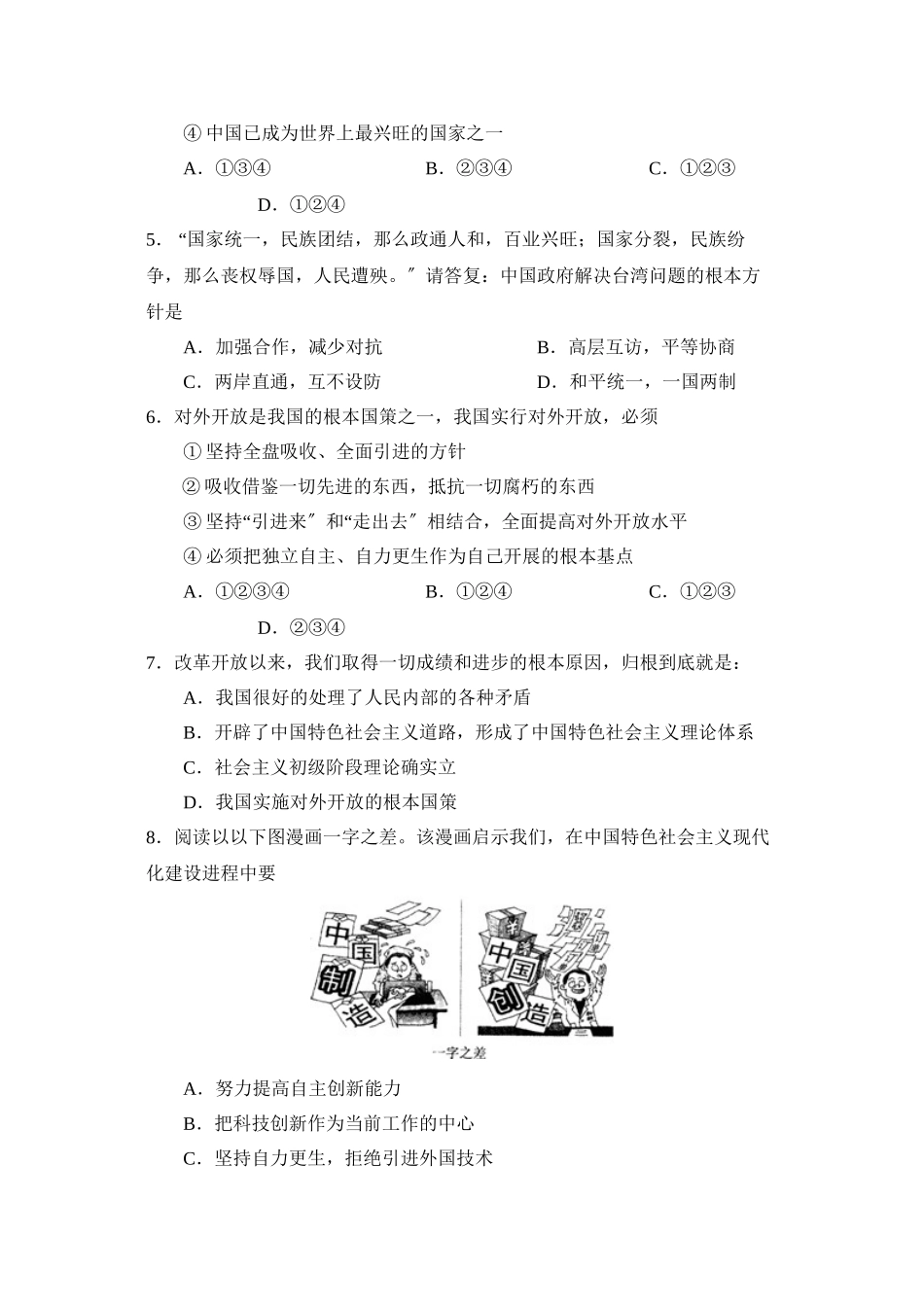 2023年度江苏省无锡市第一学期九年级期中考试初中政治.docx_第2页