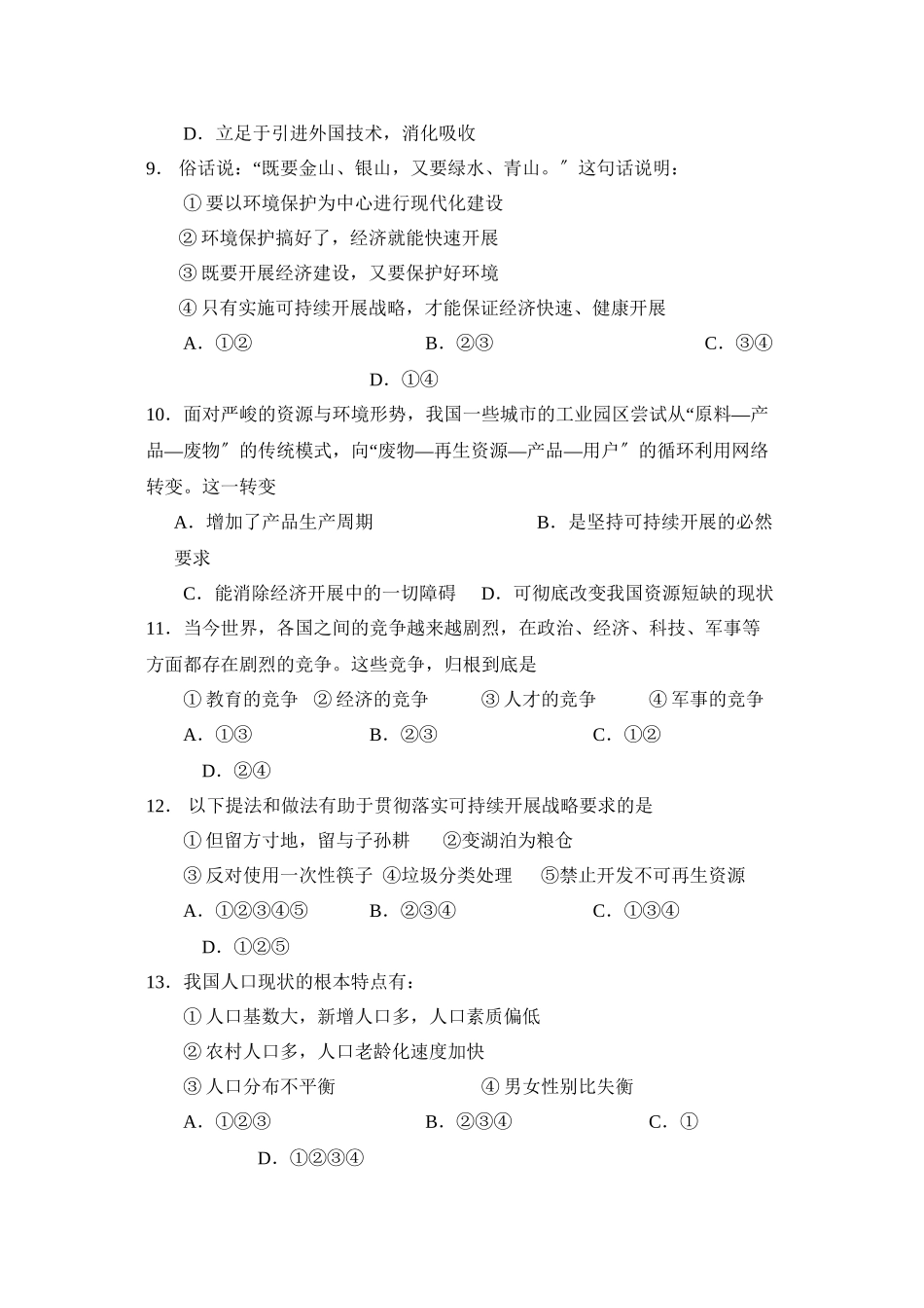 2023年度江苏省无锡市第一学期九年级期中考试初中政治.docx_第3页
