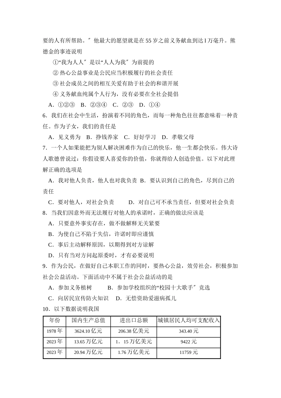 2023年度枣庄市滕州第一学期九年级期中考试初中政治.docx_第2页