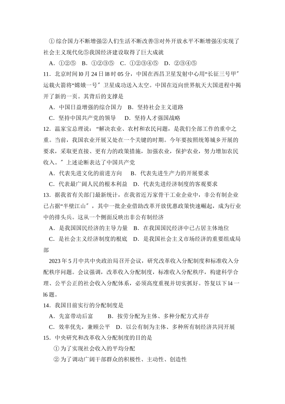 2023年度枣庄市滕州第一学期九年级期中考试初中政治.docx_第3页
