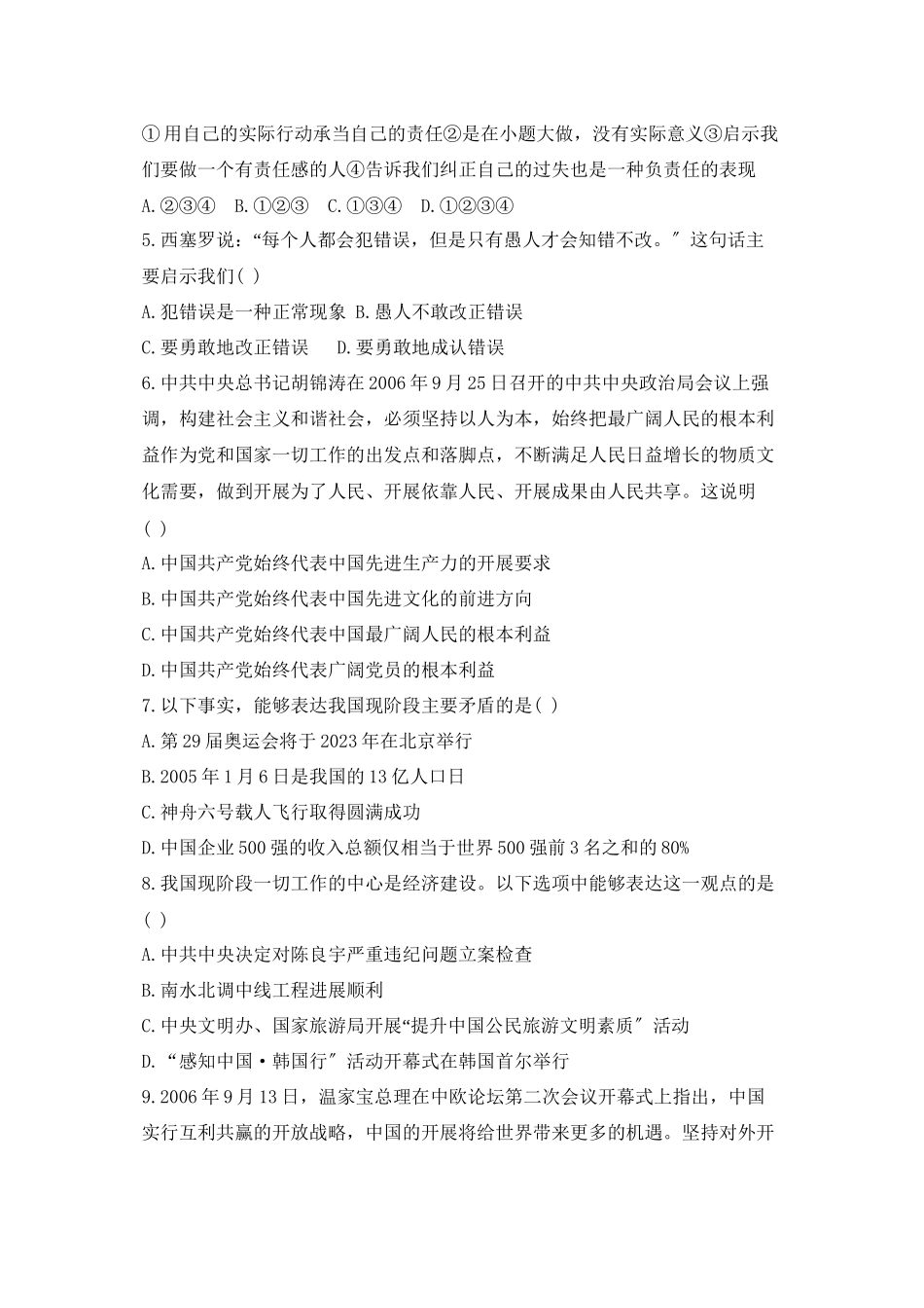 2023年度河北省石家庄九年级思想品德期末模拟试卷初中政治.docx_第2页