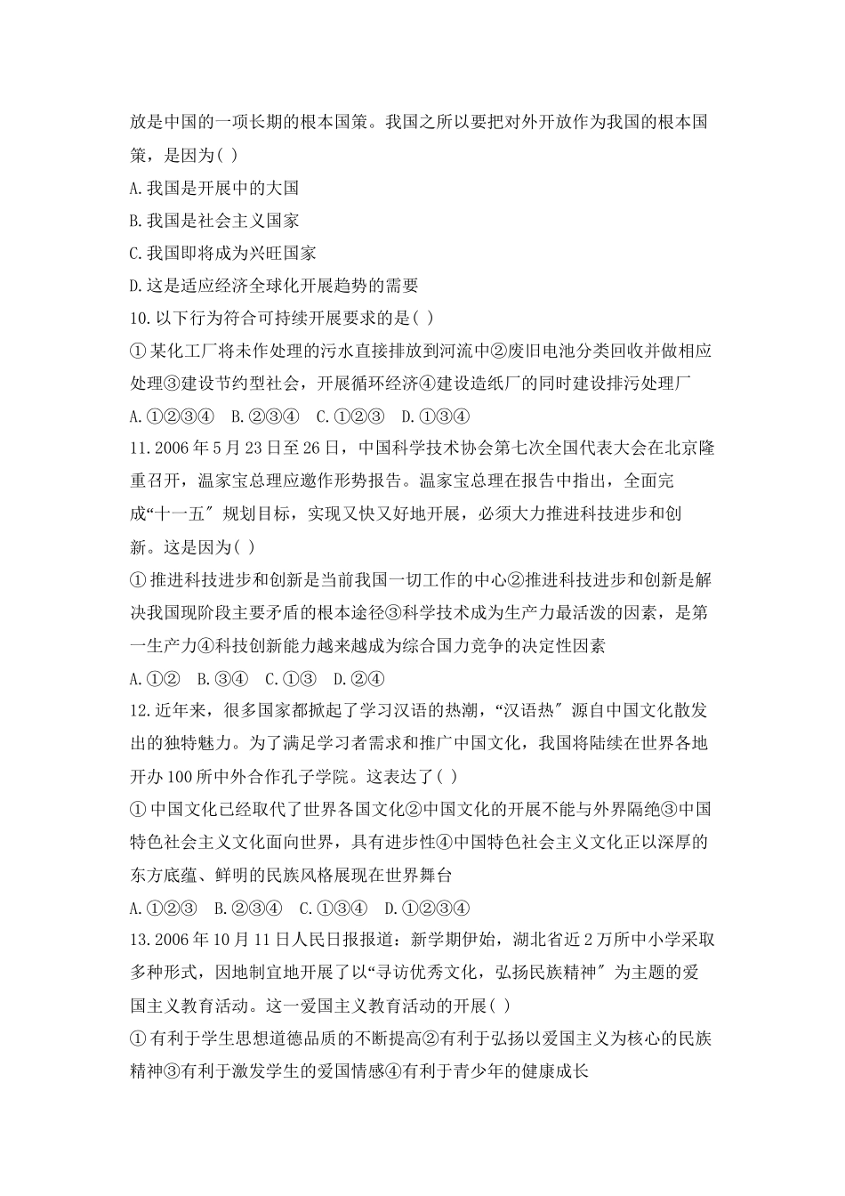 2023年度河北省石家庄九年级思想品德期末模拟试卷初中政治.docx_第3页