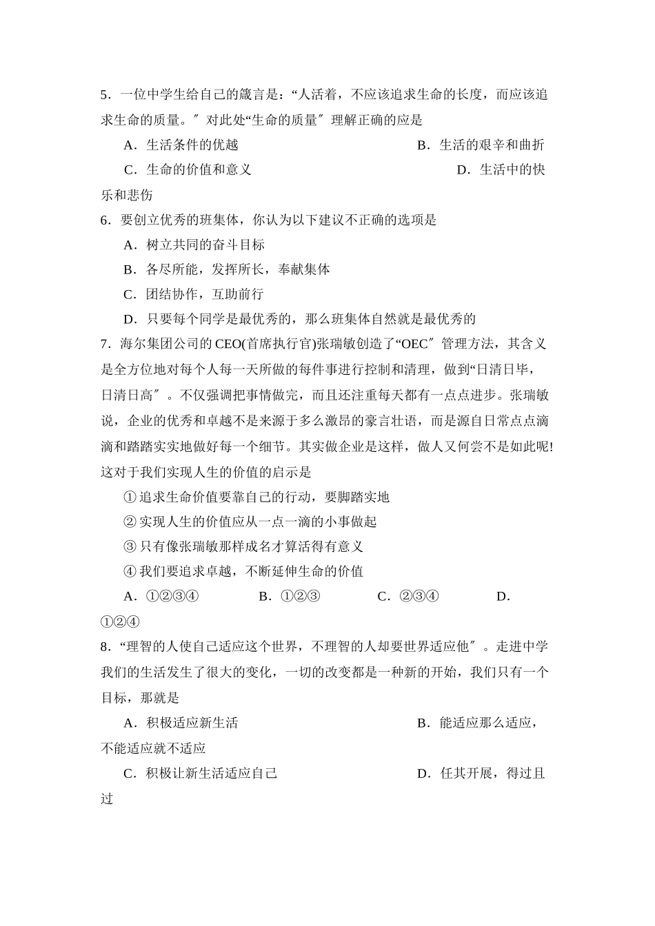 2023年度枣庄滕州市第一学期七年级期中考试初中政治.docx_第2页