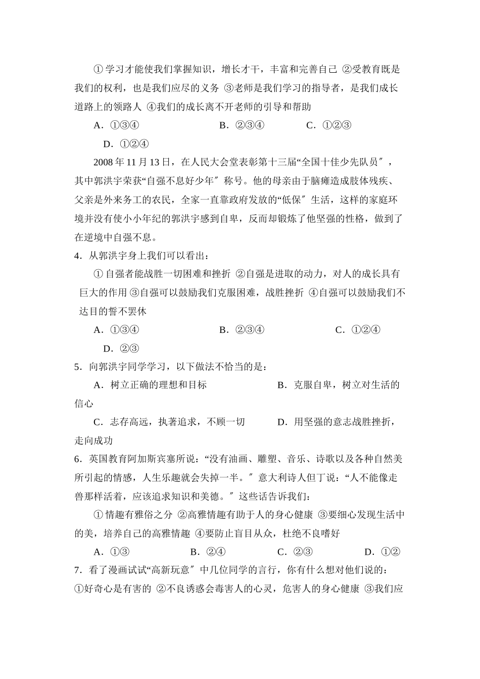 2023年度泰安市肥城第二学期初三期中考试初中政治.docx_第2页