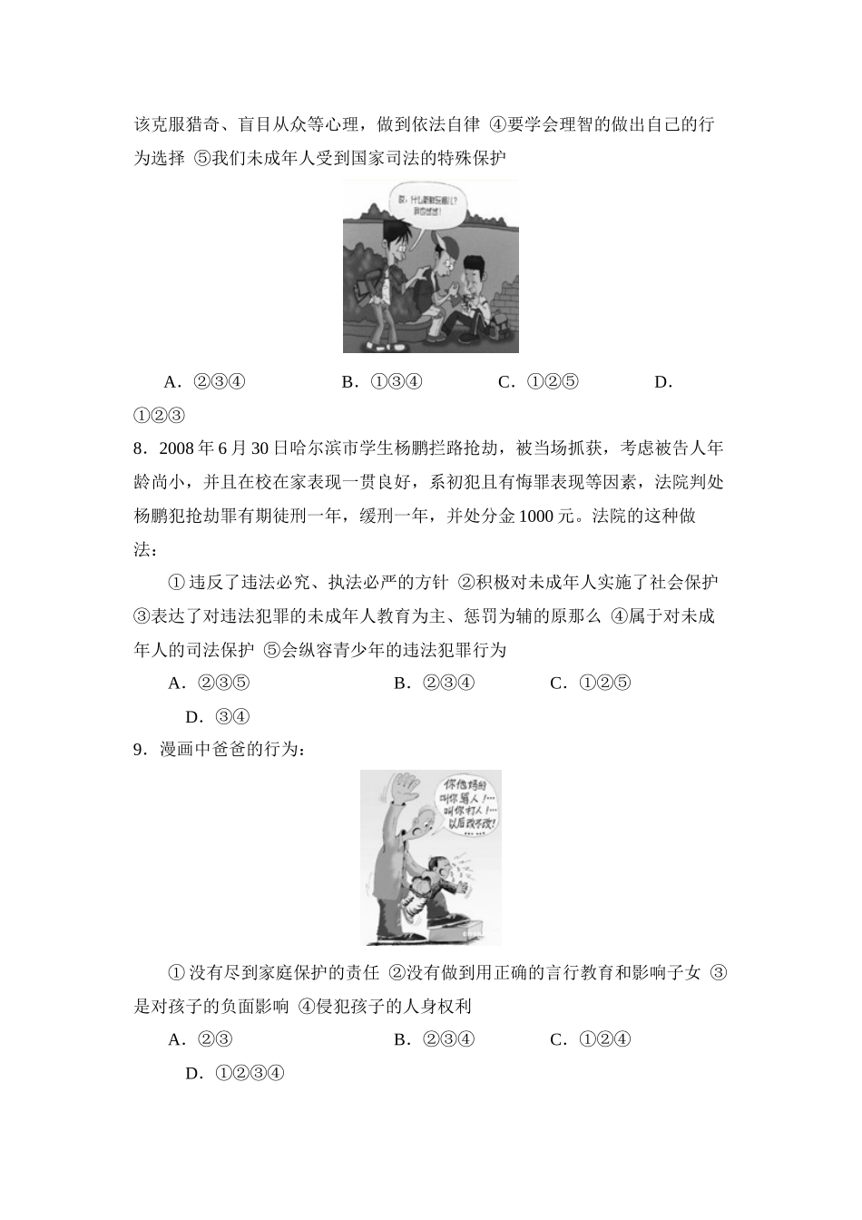2023年度泰安市肥城第二学期初三期中考试初中政治.docx_第3页