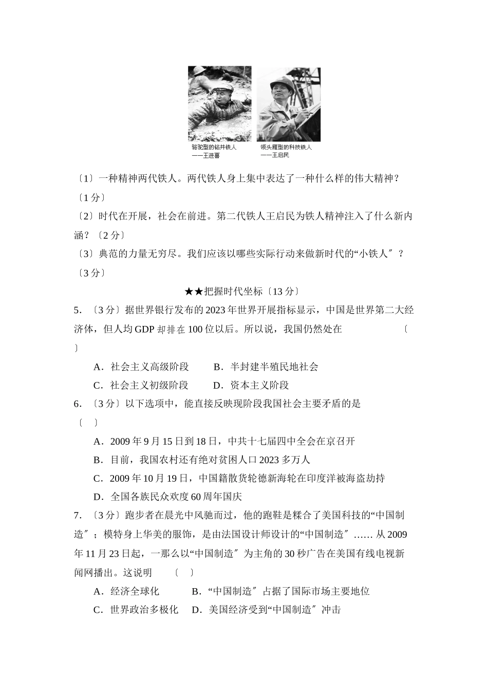 2023年度江西省吉安市朝宗第一学期九年级联考初中政治.docx_第2页