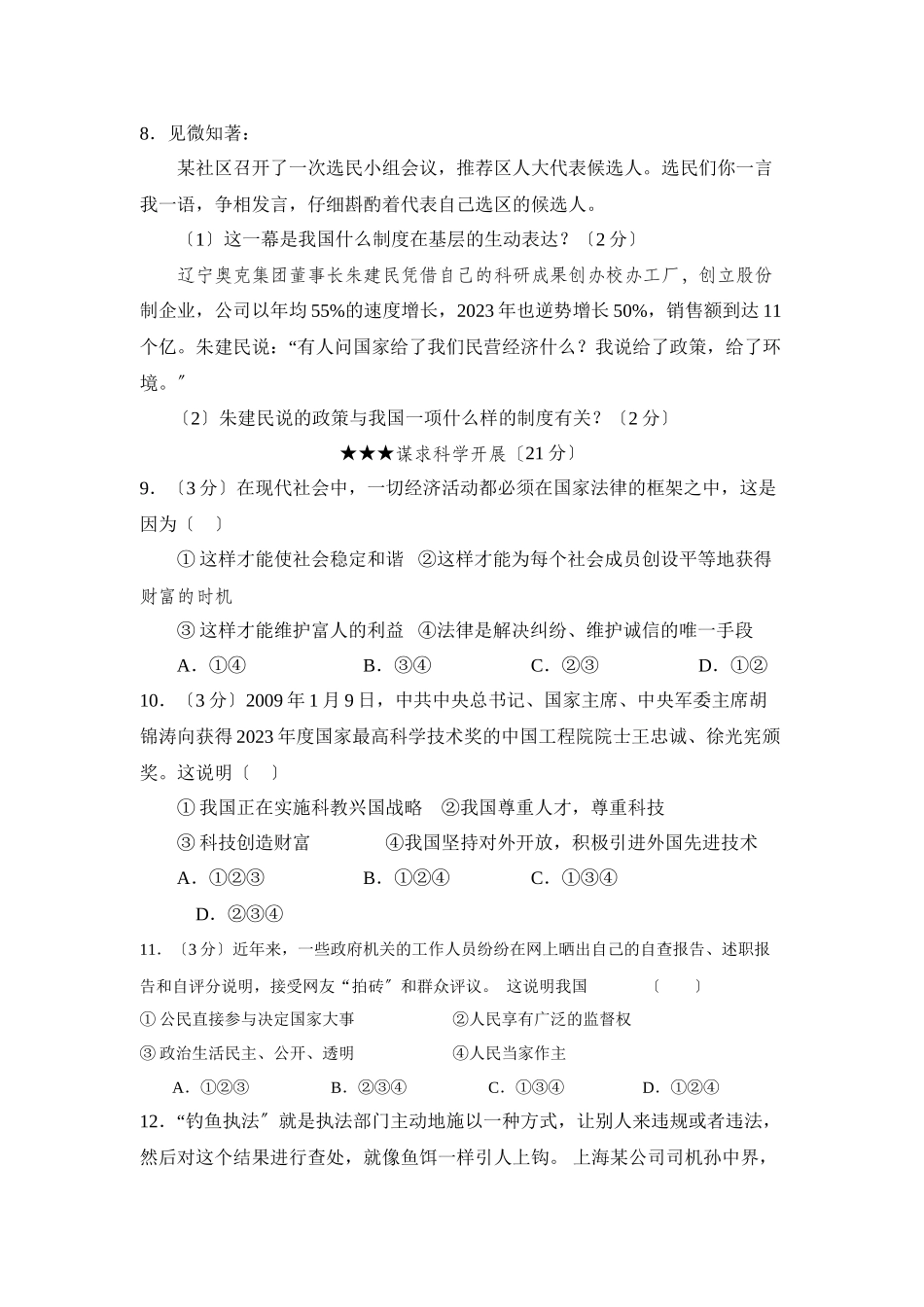 2023年度江西省吉安市朝宗第一学期九年级联考初中政治.docx_第3页