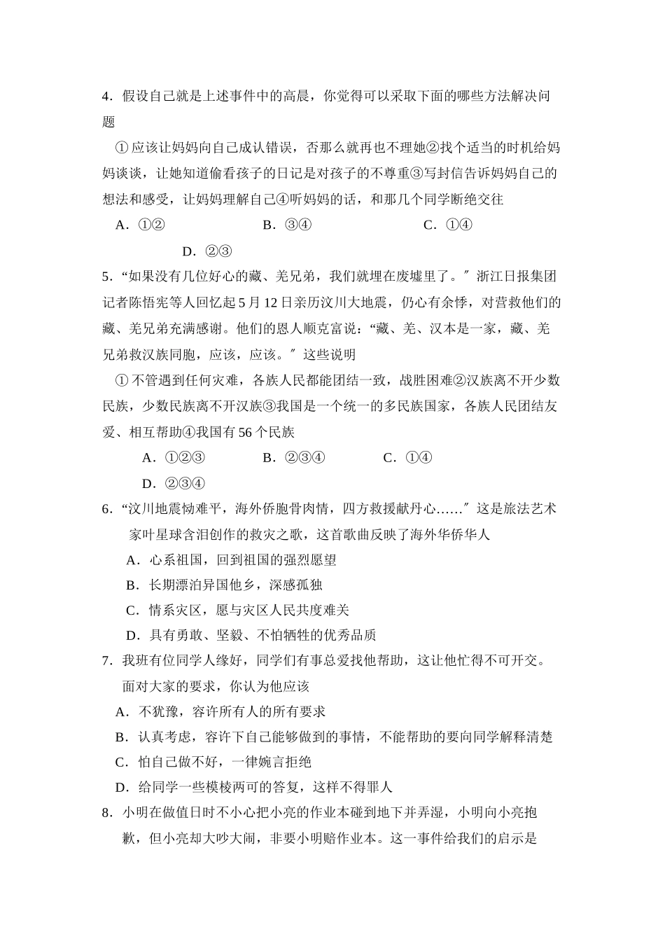 2023年度枣庄市滕州第一学期八年级期未质量监测初中政治.docx_第2页