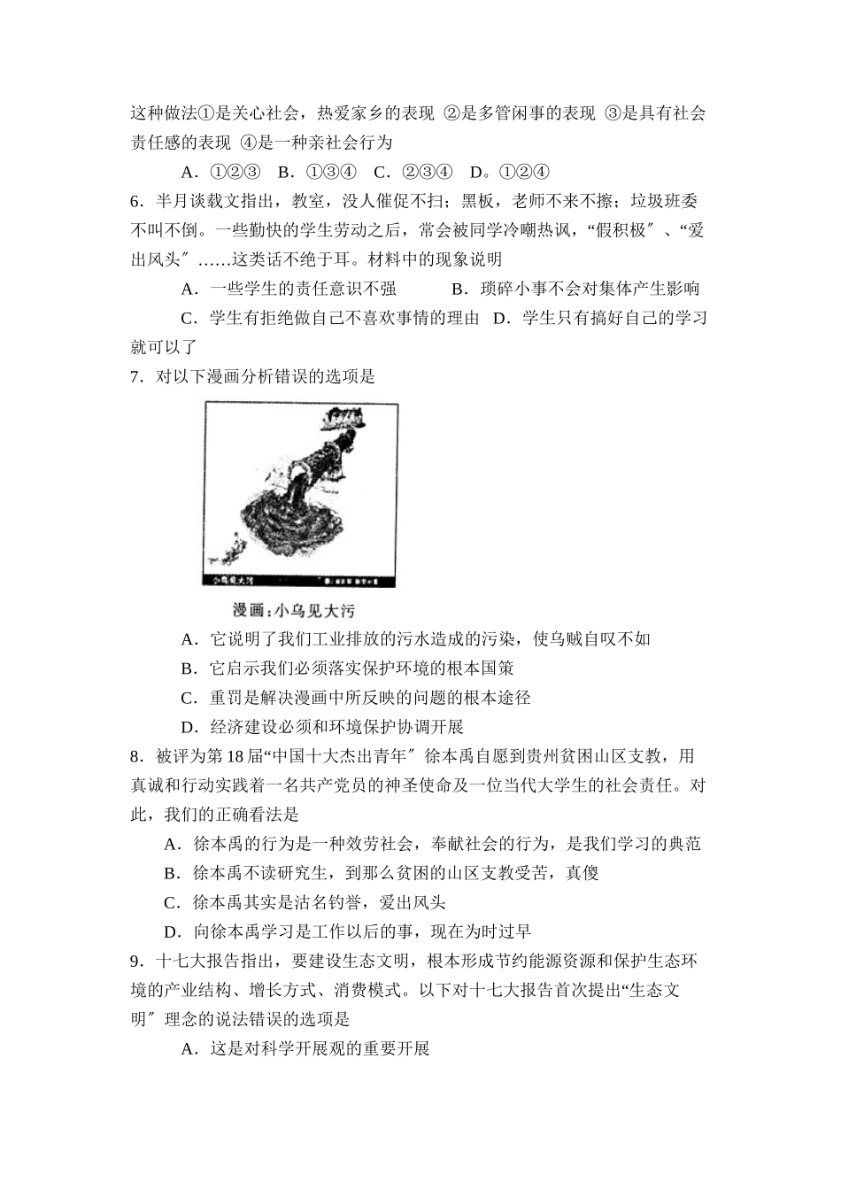 2023年度泗水县第二学期八年级期中质量检测初中政治.docx_第2页