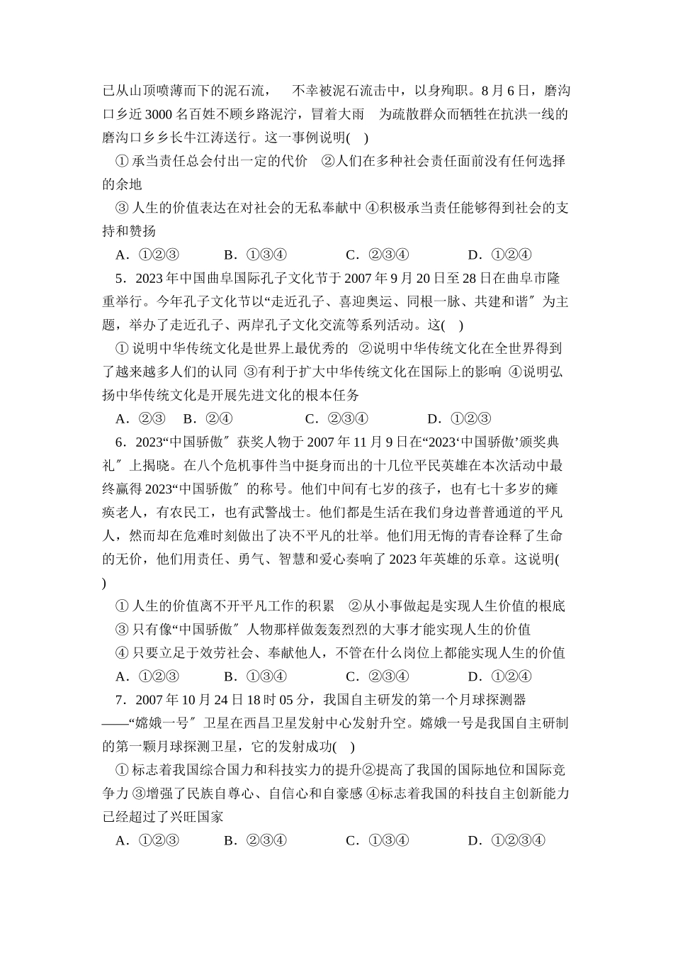 2023年度济宁市汶上县第一学期九年级期末考试初中政治.docx_第2页