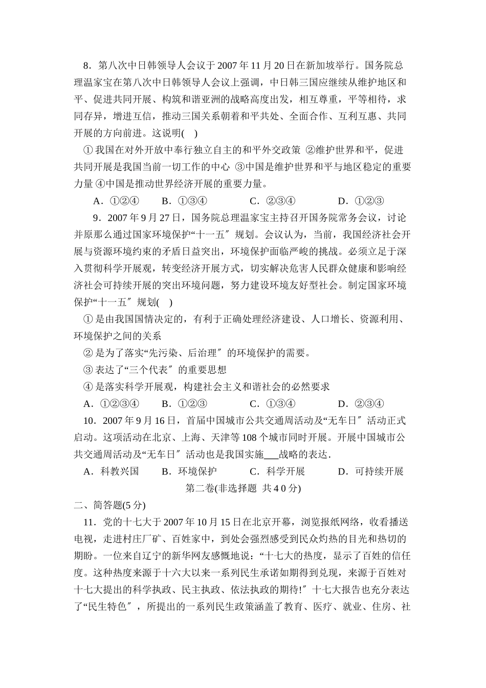 2023年度济宁市汶上县第一学期九年级期末考试初中政治.docx_第3页