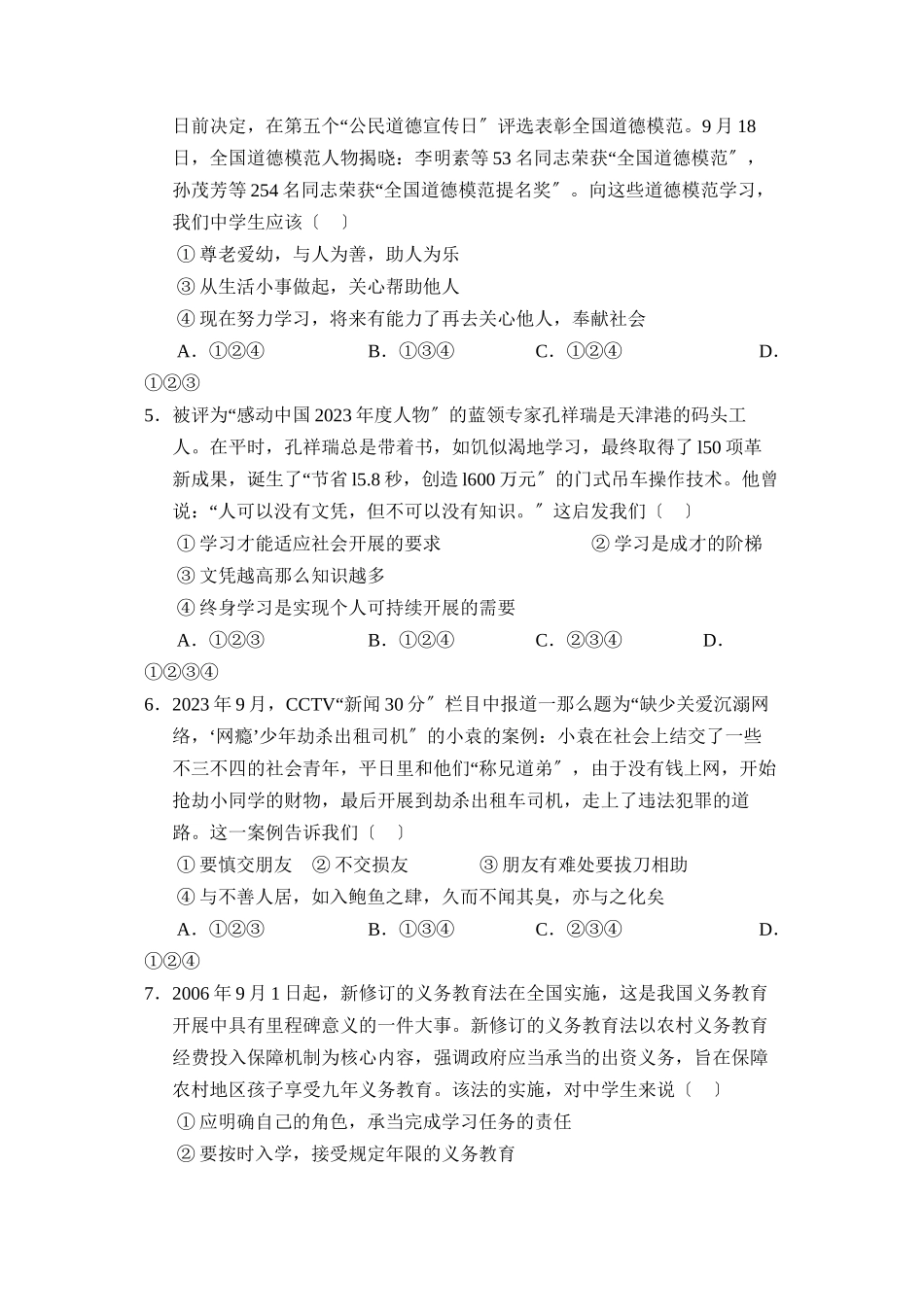 2023年度济宁市汶上县第一学期七年级期中考试初中政治.docx_第2页