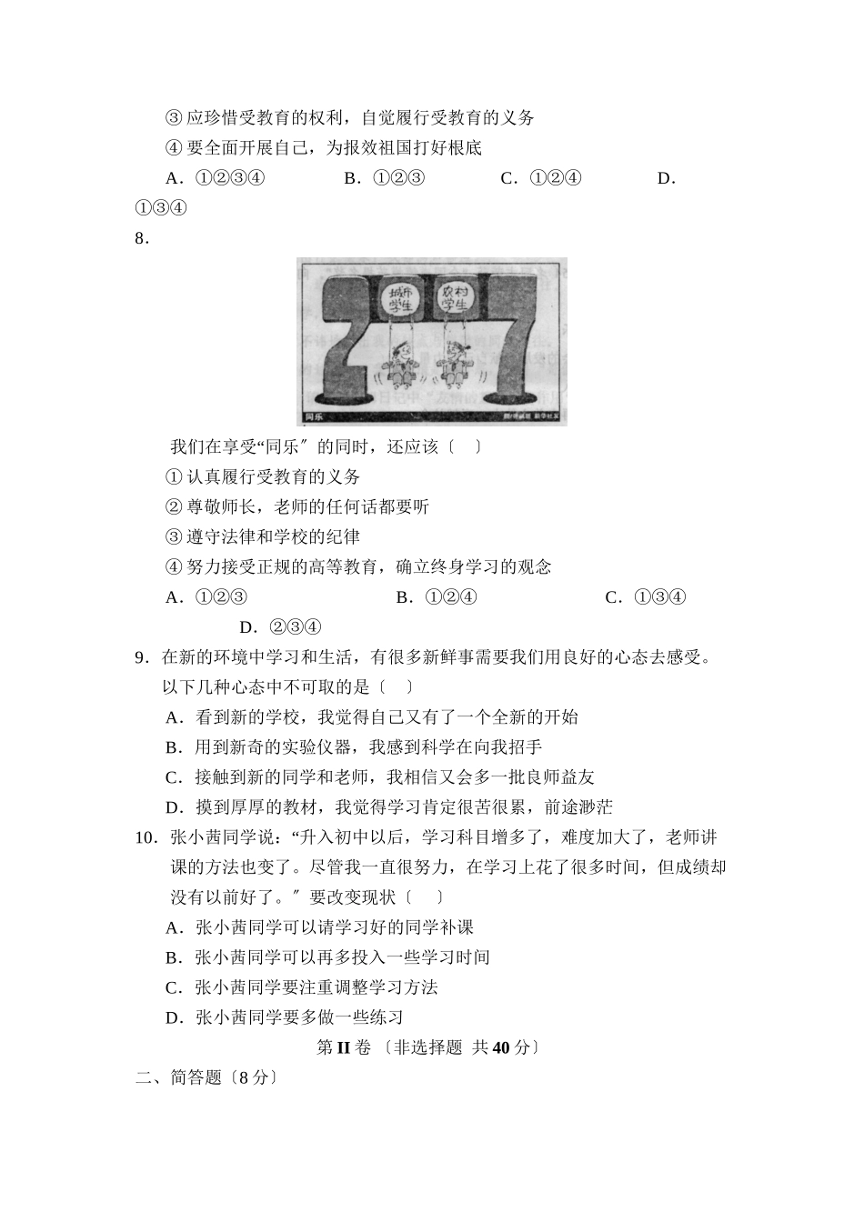 2023年度济宁市汶上县第一学期七年级期中考试初中政治.docx_第3页