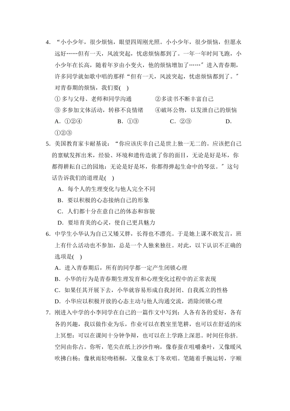 2023年度济宁市汶上县第二学期七年级期中考试初中政治.docx_第2页