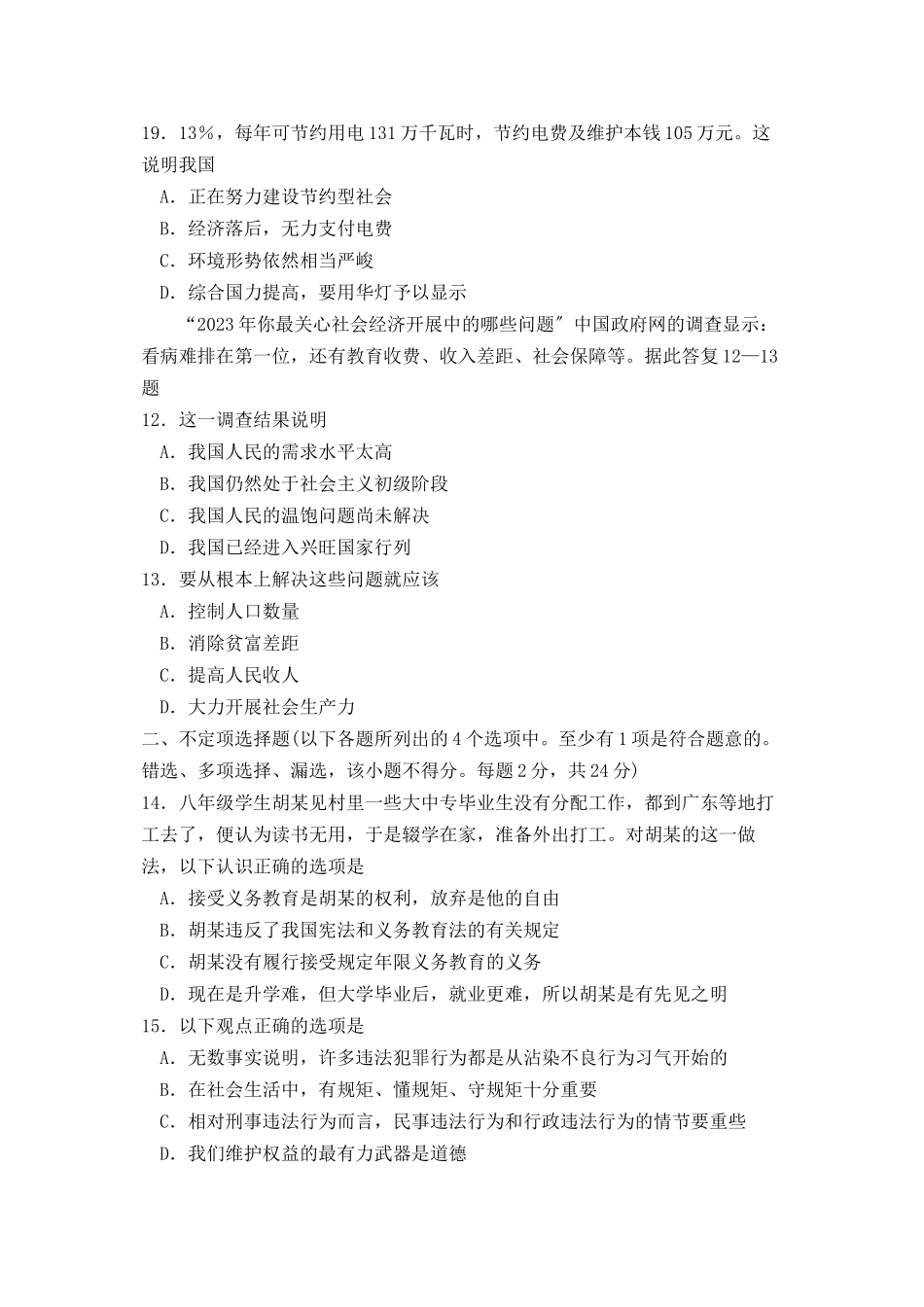 2023年度济南市槐荫区第一学期九年级期末考试初中政治.docx_第3页