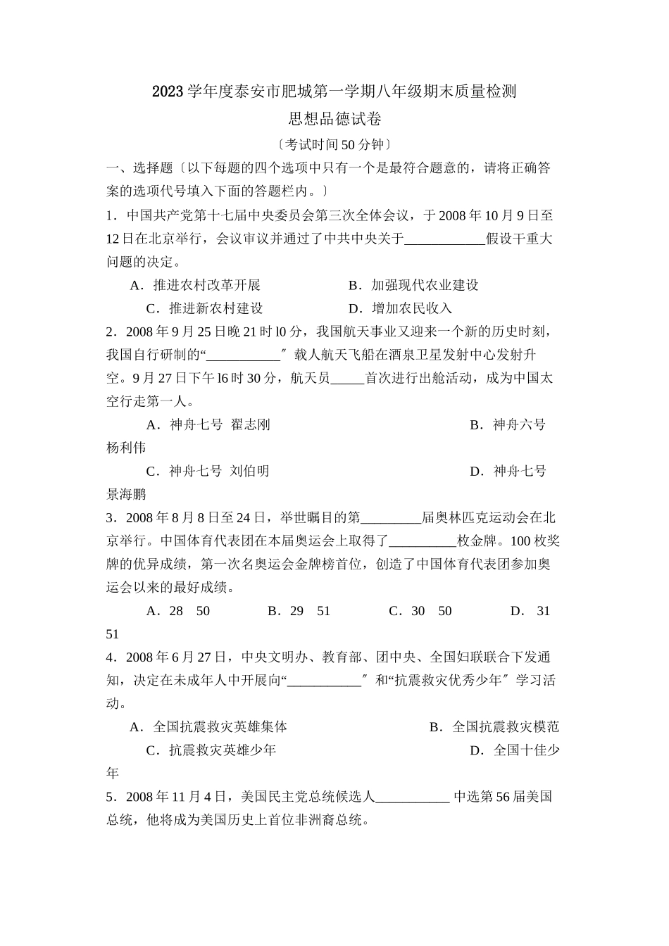 2023年度泰安市肥城第一学期八年级期末质量检测初中政治.docx_第1页