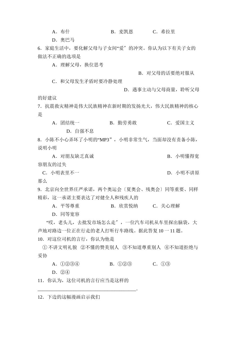 2023年度泰安市肥城第一学期八年级期末质量检测初中政治.docx_第2页
