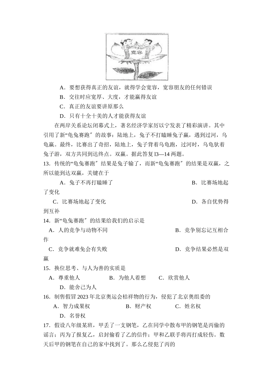 2023年度泰安市肥城第一学期八年级期末质量检测初中政治.docx_第3页