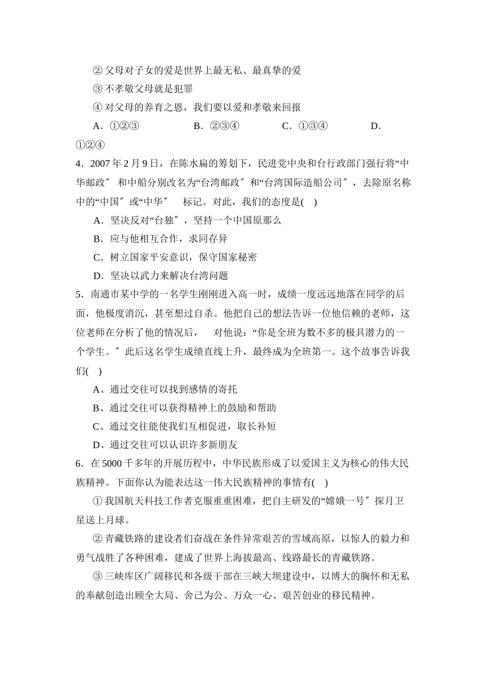 2023年度济宁市汶上县第一学期八年级期中考试初中政治.docx_第2页