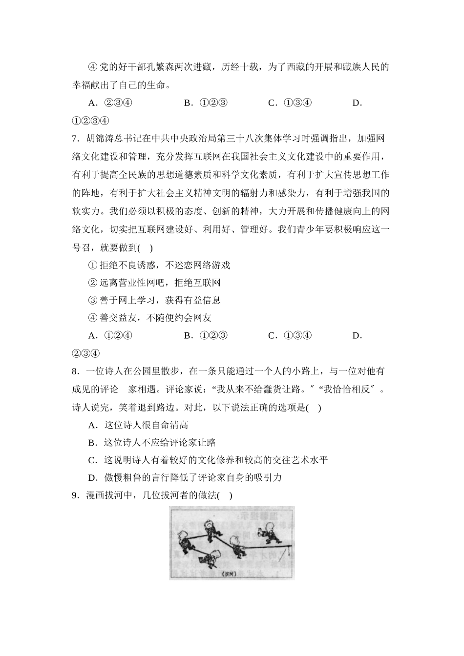2023年度济宁市汶上县第一学期八年级期中考试初中政治.docx_第3页