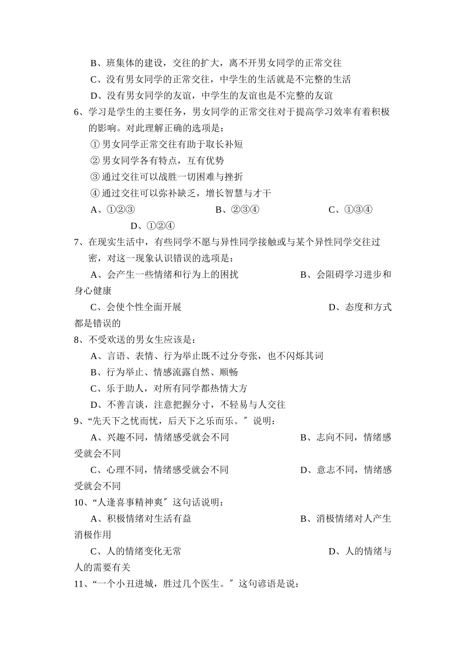 2023年度济宁市嘉祥县第二学期七年级期中考试初中政治.docx_第2页