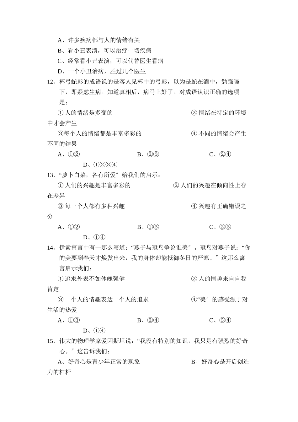 2023年度济宁市嘉祥县第二学期七年级期中考试初中政治.docx_第3页