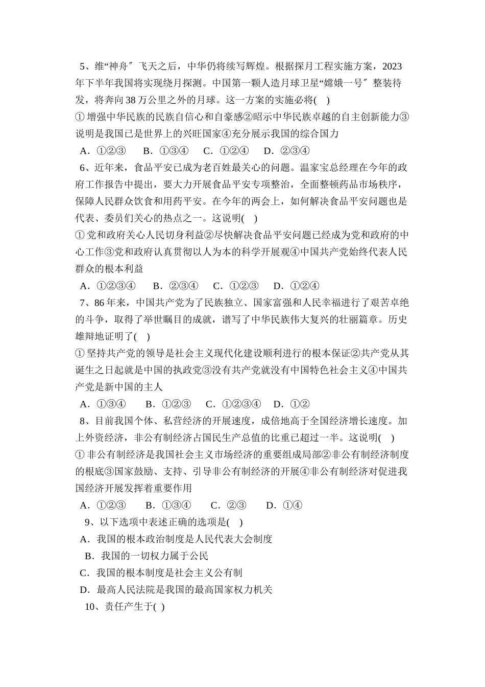 2023年度济宁市微山县第一学期九年级期中考试初中政治.docx_第2页