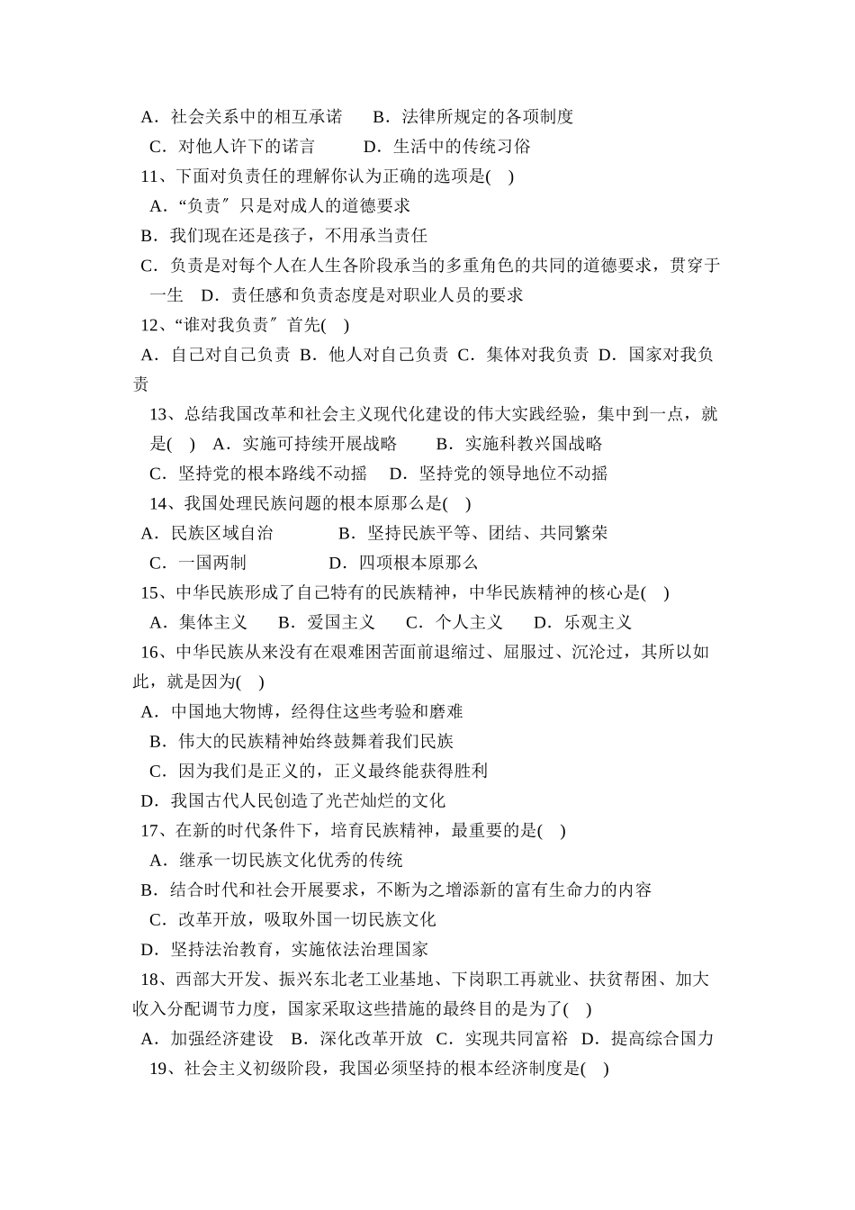 2023年度济宁市微山县第一学期九年级期中考试初中政治.docx_第3页