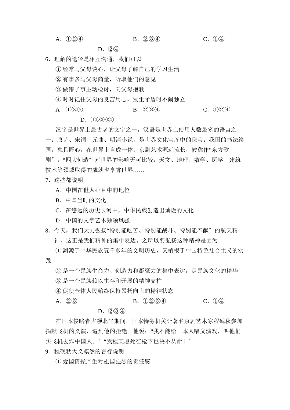 2023年度济宁嘉祥县第一学期八年级期中质量检测初中政治.docx_第2页