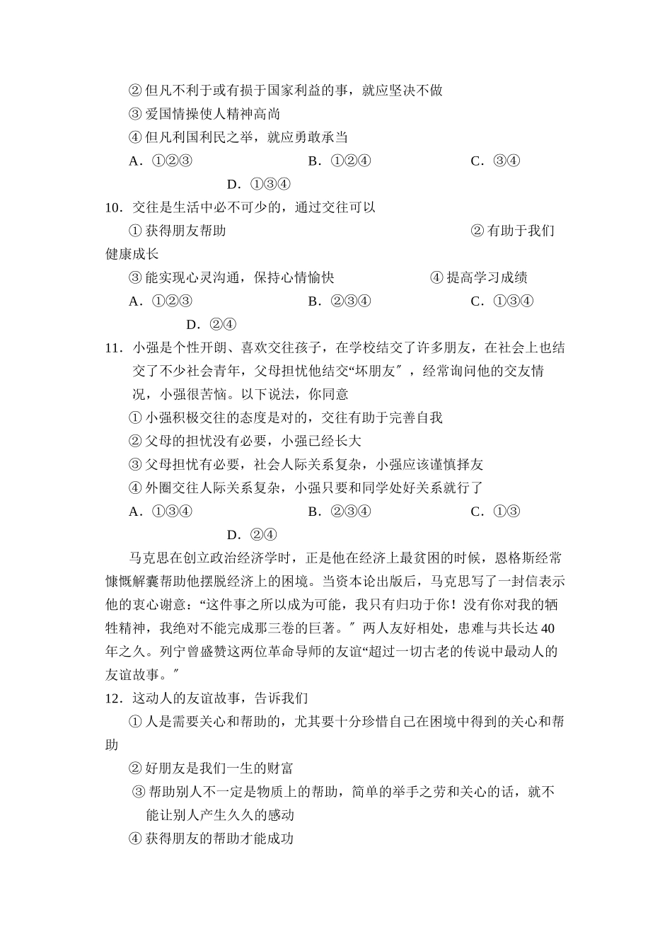 2023年度济宁嘉祥县第一学期八年级期中质量检测初中政治.docx_第3页