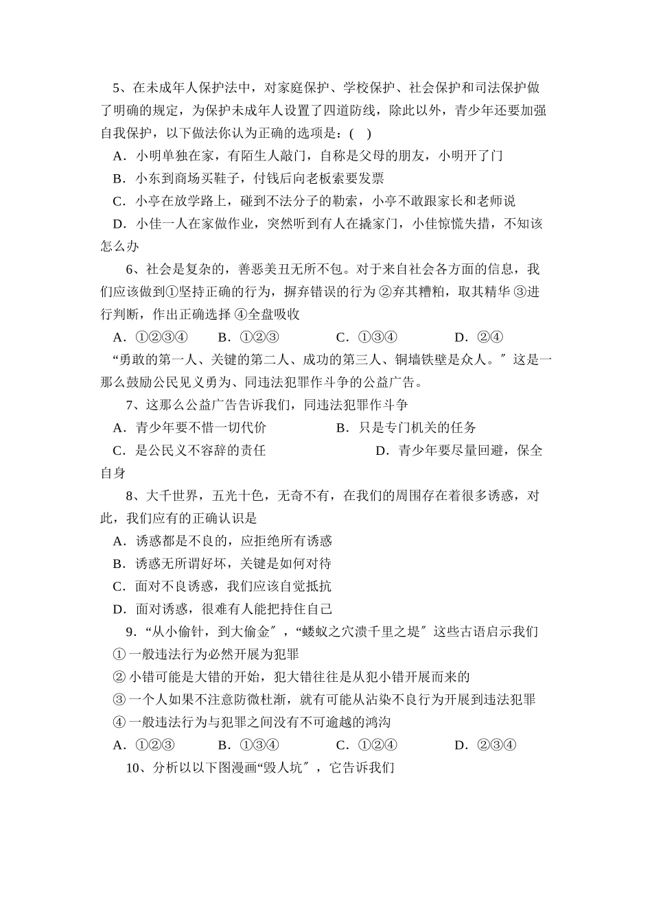 2023年度济宁市邹城第二学期七年级期末质量监测初中政治.docx_第2页