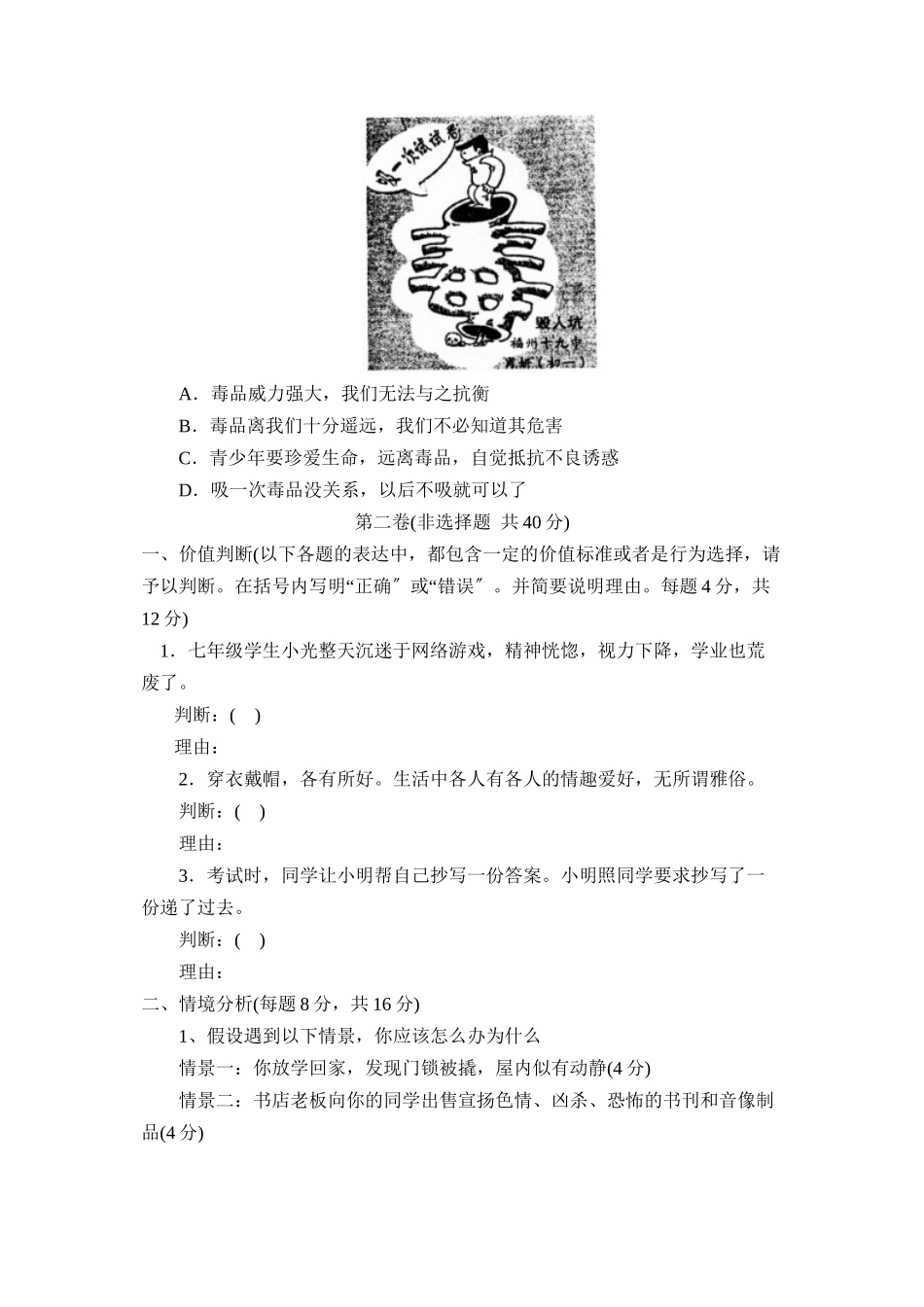 2023年度济宁市邹城第二学期七年级期末质量监测初中政治.docx_第3页