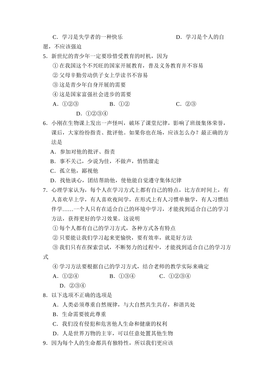 2023年度济宁嘉祥县第一学期七年级期中质量检测初中政治.docx_第2页