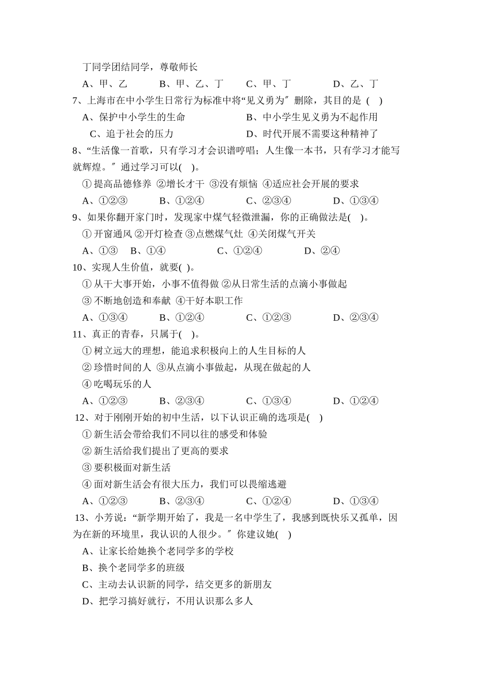 2023年度济宁市嘉祥县第一学期七年级期中考试初中政治.docx_第2页