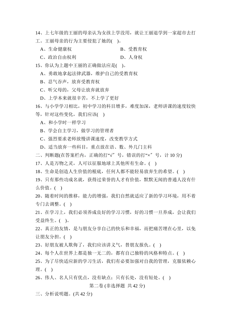 2023年度济宁市嘉祥县第一学期七年级期中考试初中政治.docx_第3页