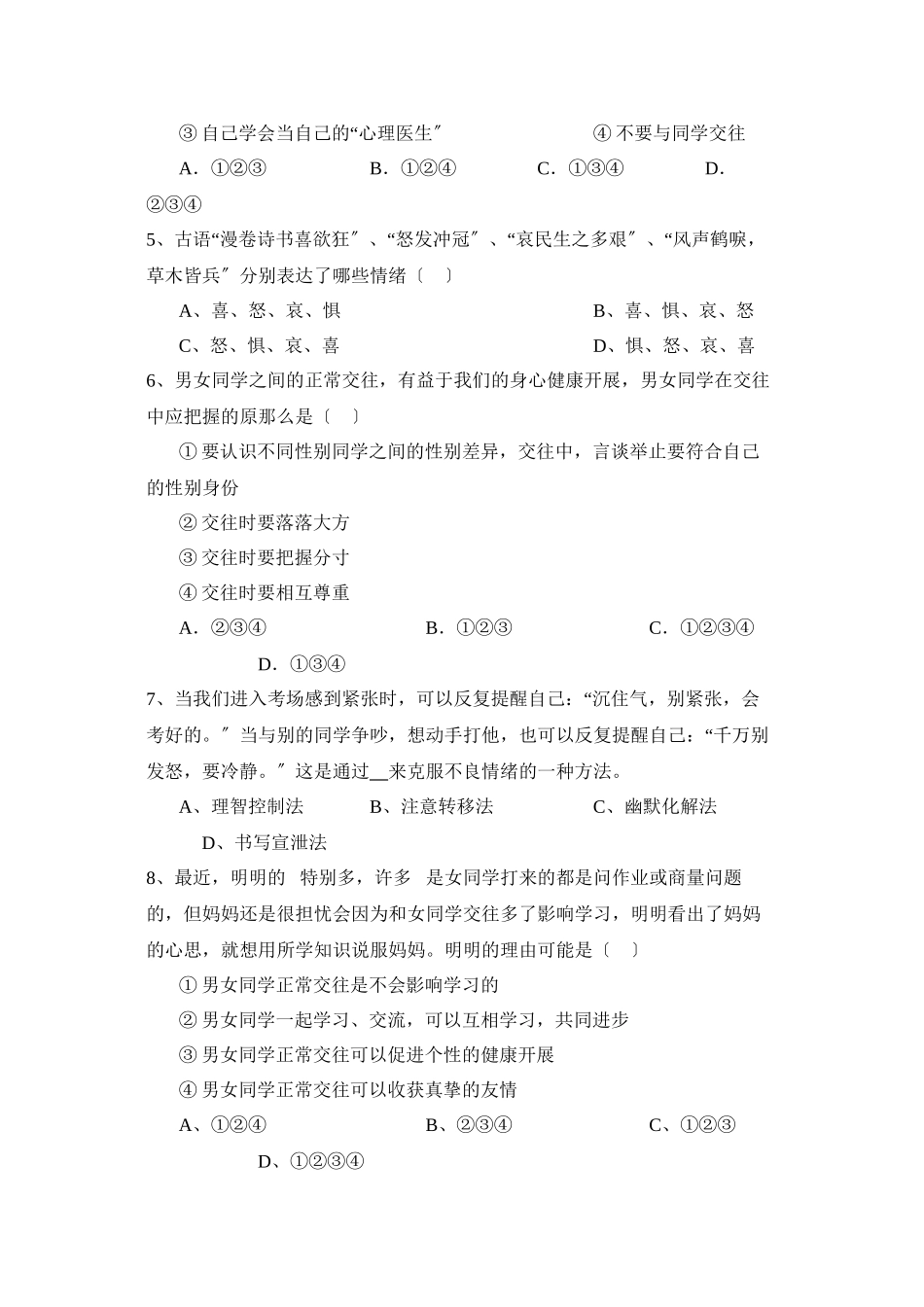 2023年度济宁市微山县第二学期七年级期末考试初中政治.docx_第2页