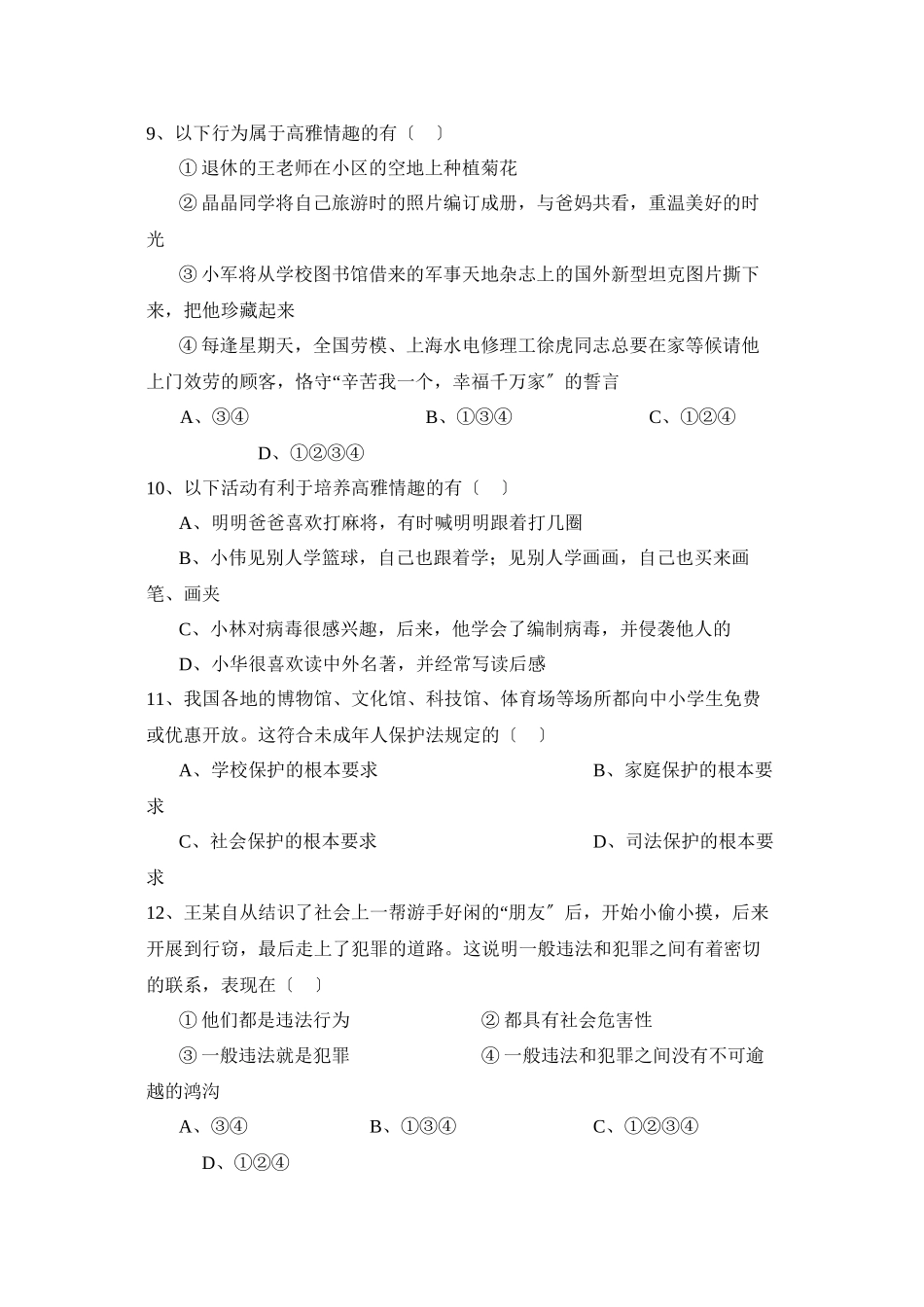 2023年度济宁市微山县第二学期七年级期末考试初中政治.docx_第3页