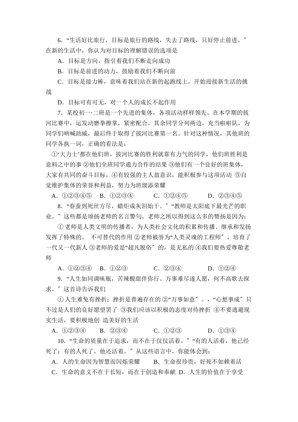 2023年度济宁市嘉祥县第一学期七年级期末考试初中政治.docx_第2页