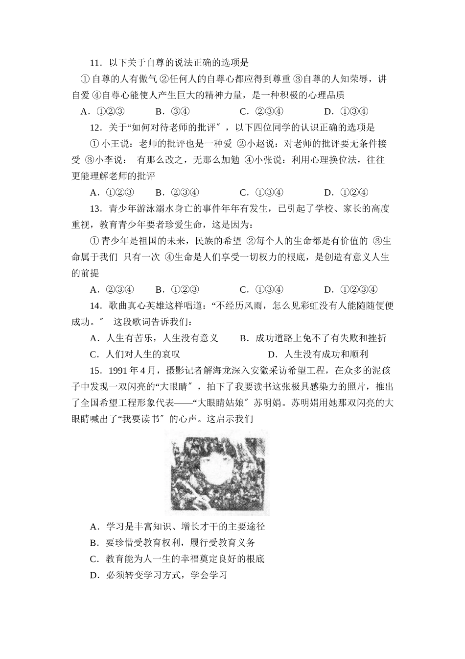 2023年度济宁市嘉祥县第一学期七年级期末考试初中政治.docx_第3页