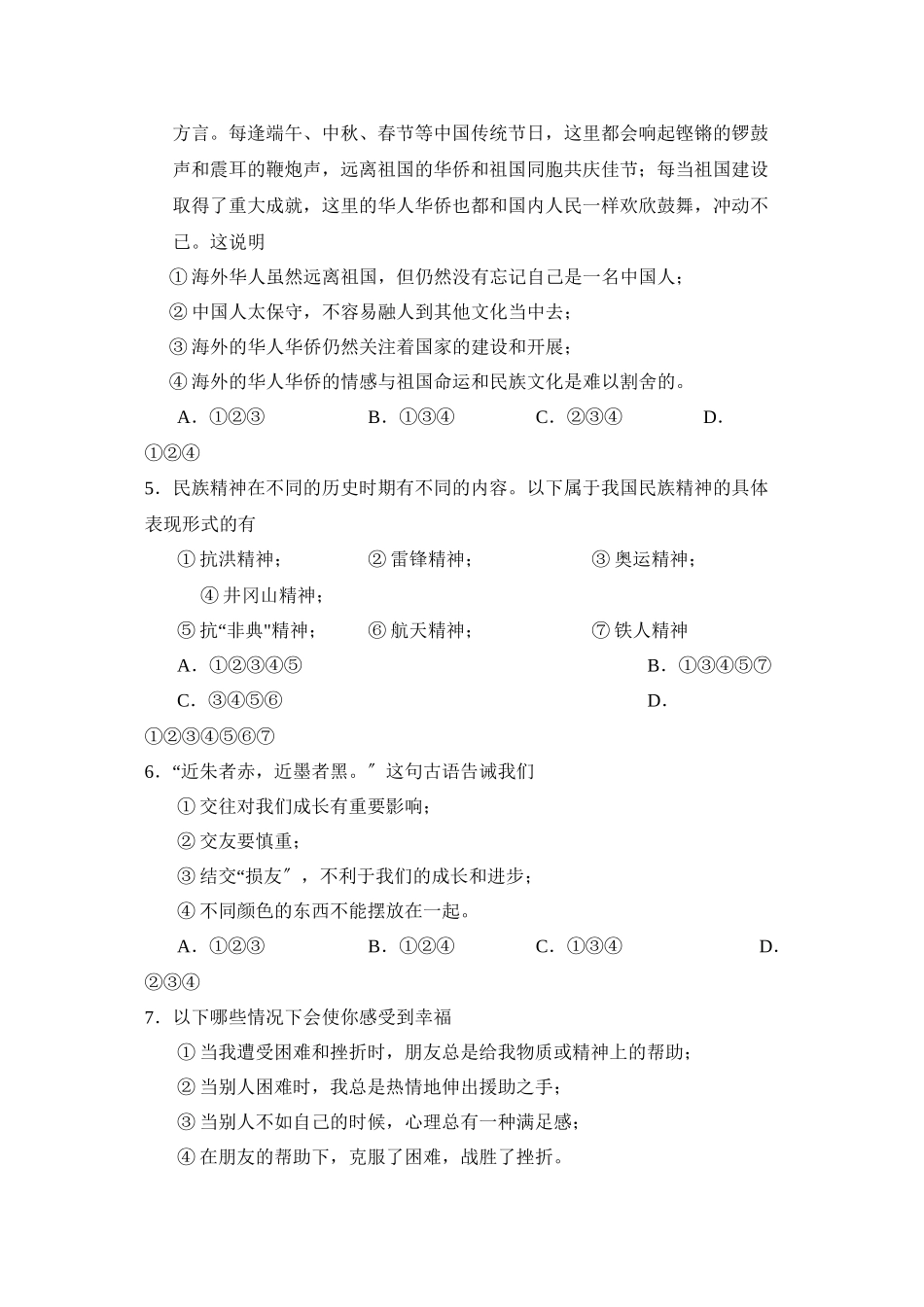 2023年度济宁市邹城第二学期八年级期末考试初中政治2.docx_第2页