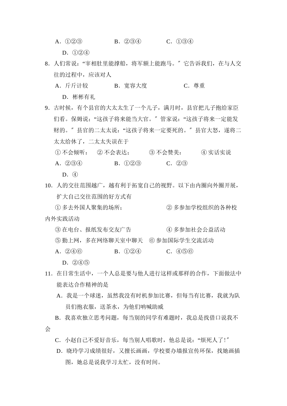 2023年度济宁市邹城第二学期八年级期末考试初中政治2.docx_第3页