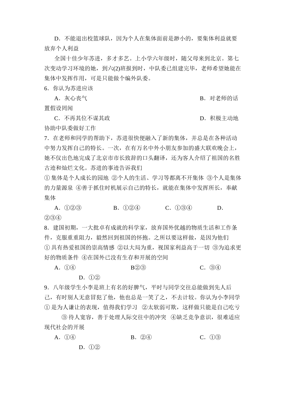 2023年度济宁市兖州第二学期八年级期中考试初中政治.docx_第2页
