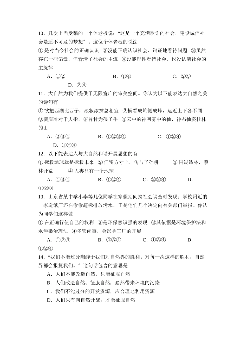2023年度济宁市兖州第二学期八年级期中考试初中政治.docx_第3页